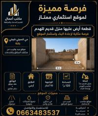 أرض-بيع-باتنة-الجزائر