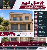 فيلا-بيع-باتنة-الجزائر