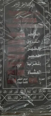 Horloge pour mosquée 