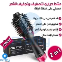 مشط حراري 2en1 one step 1200w