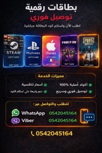 ملحقات-أكواد-شحن-steam-psn-itunes-قسنطينة-الجزائر
