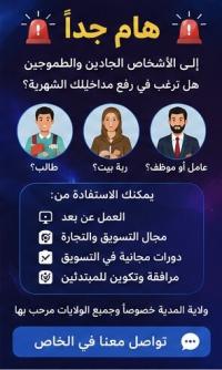 تجاري-و-تسويق-عمل-جزئي-المدية-الجزائر