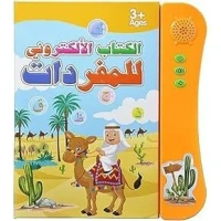 كتب الكترونية للاطفال. المفردات