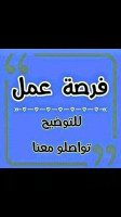 commercial-marketing-فرصة-عمل-للطلبة-birkhadem-alger-algerie