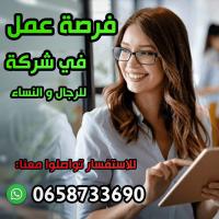 commercial-marketing-فرصة-عمل-oran-algerie