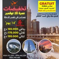 hadj-omra-promo-novembre-draria-alger-algerie