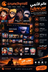 شريحة-هاتف-و-اشتراكات-crunchyroll-شراقة-الجزائر