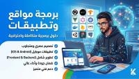 إدارة-مكتبية-و-أنترنت-experts-en-creation-de-site-web-applications-القبة-الجزائر