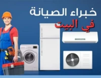  تصليح ثلاجة في المنزل réparation refrigerateur a domicill