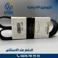 Courroie Poly-V 6PK1073 - 6PK1073 (VW - Seat - Audi - Skoda)