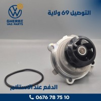 المحرك-و-علبة-السرعة-pompe-a-eau-golf-6-16-essence-06b121011-vw-audi-seat-skoda-جسر-قسنطينة-الجزائر