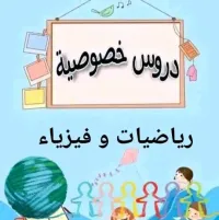 تقديم دروس خصوصية 