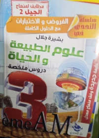 كتب السنة الثالثة متوسط