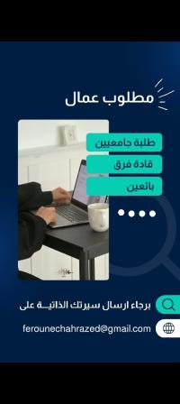 تجاري-و-تسويق-عمل-حر-سيدي-بلعباس-الجزائر