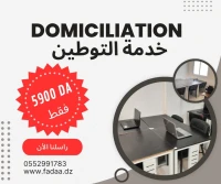 DOMICILIATION & siège social - توطين شركة & مقر اجتماعي