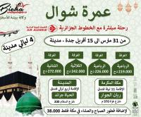 حج-و-عمرة-sejour-omra-chawal-القبة-الجزائر