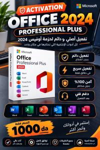 برامج-و-اشتراكات-cle-activation-office-et-windows-الجزائر-وسط