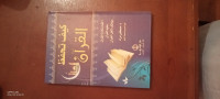 livres-magazines-كتب-دينية-bir-el-djir-oran-algerie