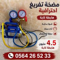 ثلاجات-و-مجمدات-pompe-a-vide-برج-الكيفان-الجزائر