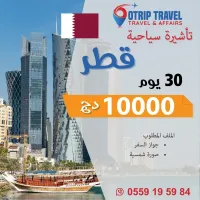 E-Visa Qatar تأشيرة قطر الإلكترونية