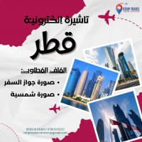 reservations-visa-e-qatar-تأشيرة-قطر-الإلكترونية-hraoua-alger-algerie