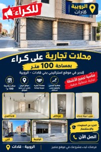 محل-كراء-الجزائر-الرويبة