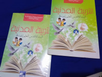 livres-magazines-كتب-مدرسية-4-متوسط-kouba-alger-algerie