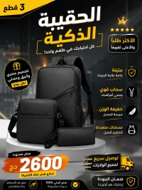 cartable-et-sacoche-sac-a-dos-3-pieces-haute-qualite-setif-algerie