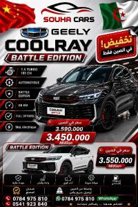 سيارات-geely-coolray-2026-battle-عين-النعجة-الجزائر