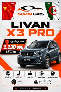 سيارات-livan-x3-pro-2026-manuelle-avec-toit-ouvrant-عين-النعجة-الجزائر