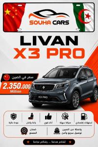سيارات-livan-x3-pro-2026-manuelle-avec-toit-ouvrant-عين-النعجة-الجزائر