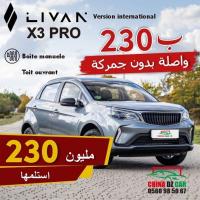 سيارات-livan-x3-pro-2026-القبة-الجزائر