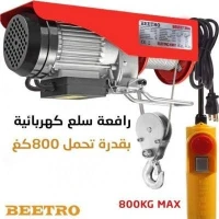 Monte Charge Electrique 18 M . 800 Kg - BEETRO