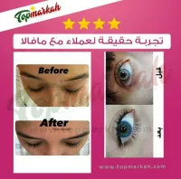 سيروم تطويل الرموش مافالا الأصلي - Sérum mavala pour cils original