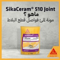 مواد-البناء-pate-a-joint-sika-ceram-510-5-kg-أولاد-فايت-الجزائر