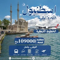 Promo Istanbul  été 2025 à partir de 109000 DZD