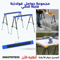 outillage-professionnel-مجموعة-مكونة-من-2-حوامل-فولاذية-محمولة-قابلة-للطي-lot-de-treteaux-pliables-chlef-algerie