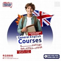 Autumn Season Enrolment دورة اللغة الإنجليزية العامة تسجيلات دورة فصل الخريف