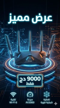 modems-routers-d-link-dir-x3010-routeur-wifi-6-ax3000-dual-band-25-ge-port-lan-tamalous-skikda-algeria