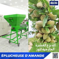 industrie-fabrication-eplucheuse-damande-آلة-نزع-القشرة-الخارجية-للوز-البرنوسة-beni-tamou-guerrouaou-bir-el-djir-blida-algerie