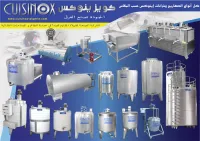 inox صناعة و بيع تجهيزات المطاعم، المقاهي