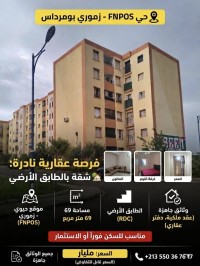 شقة-بيع-3-غرف-بومرداس-زموري-الجزائر