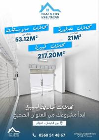 محل-بيع-الجزائر-برج-الكيفان
