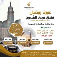 حج-و-عمرة-omra-dernier-15-jours-ramadan-2026-أواخر-رمضان-باب-الزوار-الجزائر
