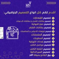 أقدم لكم كل أنواع التصميم الجرافيكي 