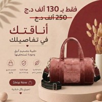 sacs-a-main-sac-barrel-en-veloursصاك-نسائي-فاخر-أناقة-عصرية-وجودة-تدوم-misseghine-oran-algerie