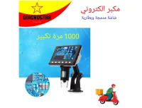 Microscope/مكبر الكتروني مدمج بشاشة وبطارية 