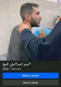 اسرائيلي للبيع