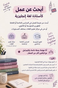 أستاذة لغة إنجليزية