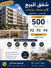 شقة-بيع-غرفتين-3-غرف-4-بومرداس-بودواو-الجزائر